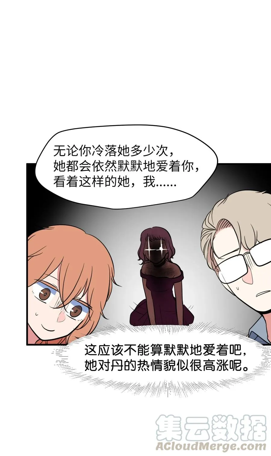 80 情敌出现了 第43页