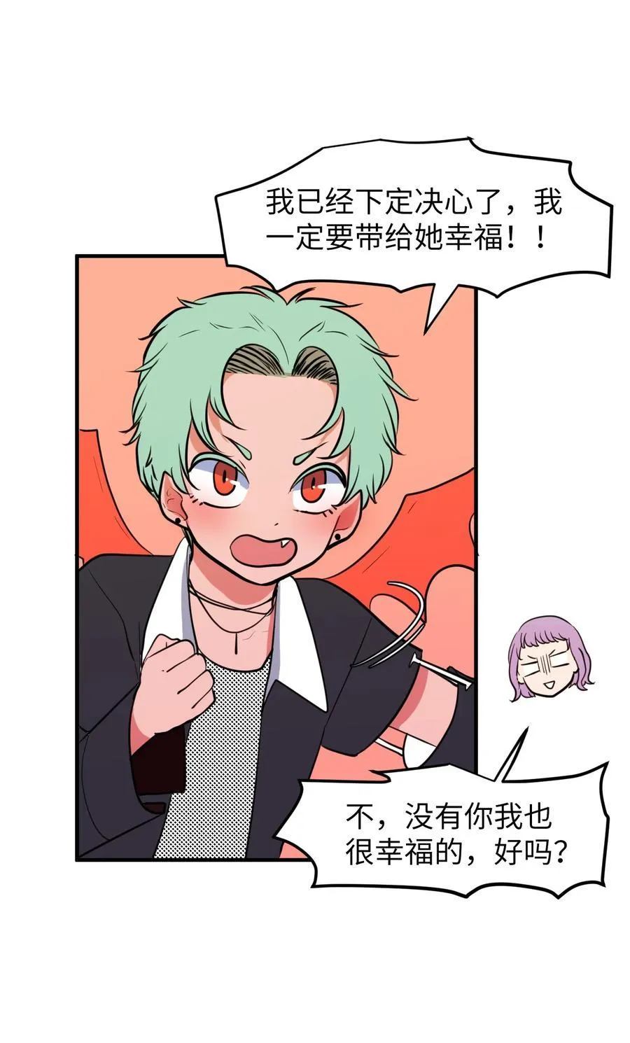 80 情敌出现了 第44页