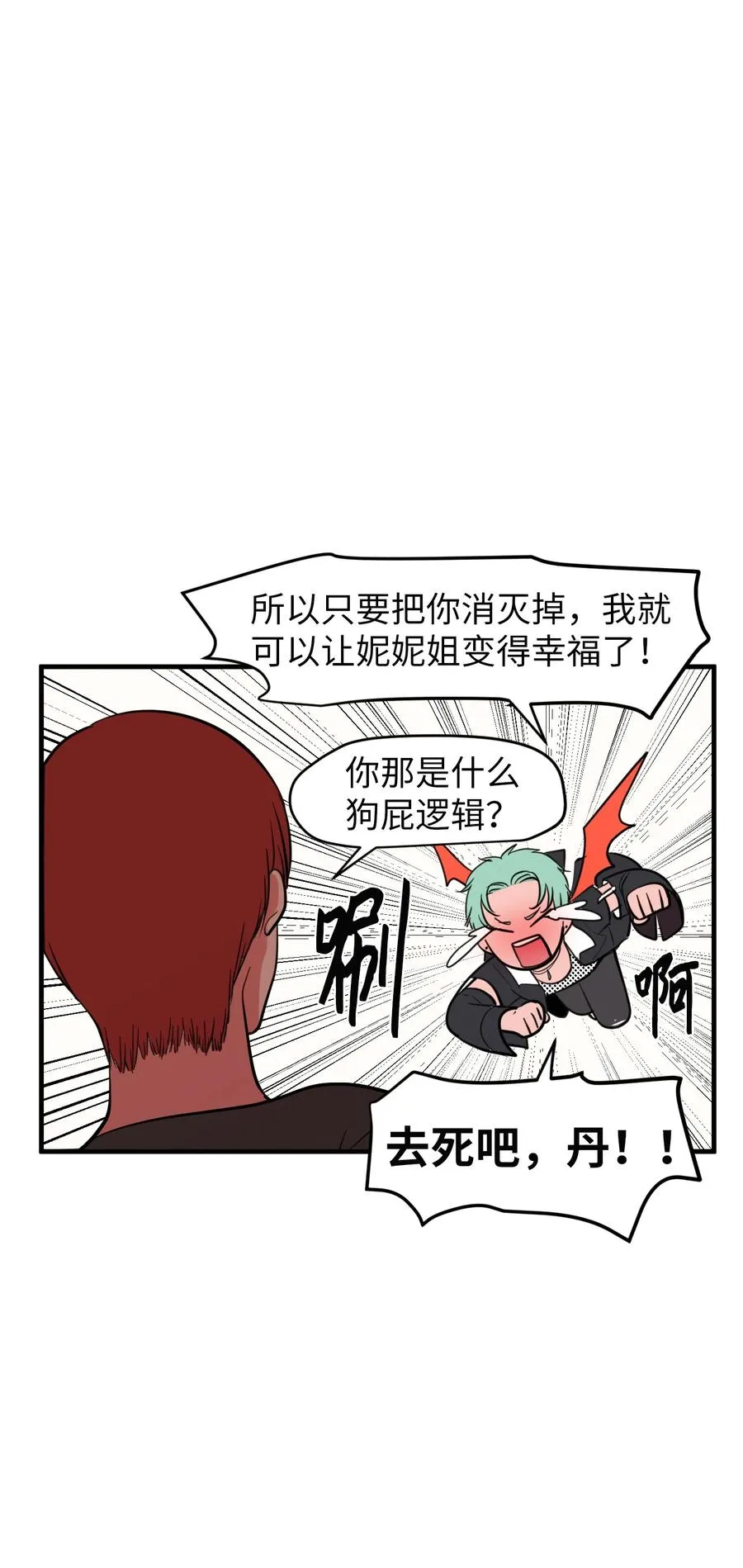 80 情敌出现了 第45页