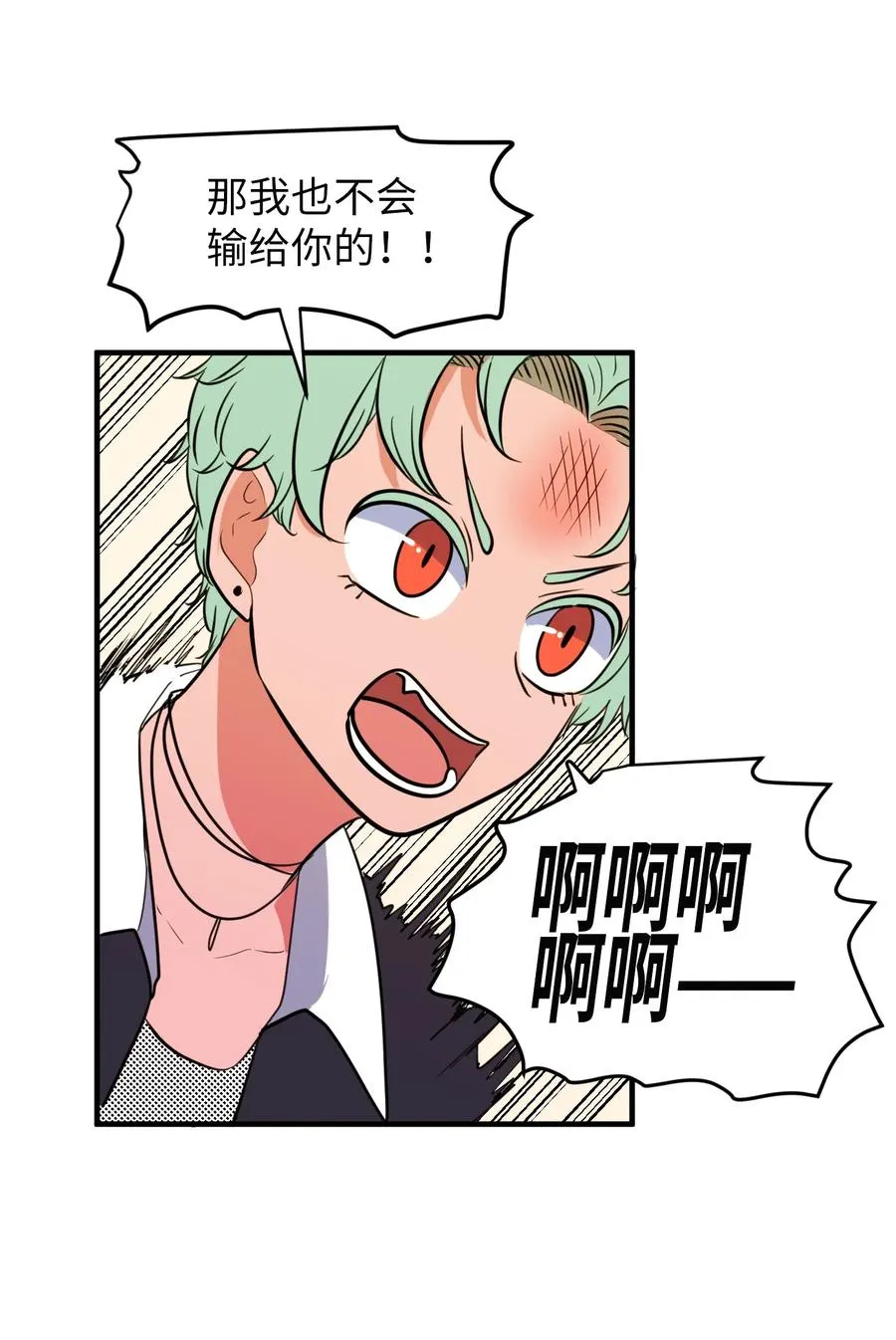 80 情敌出现了 第48页