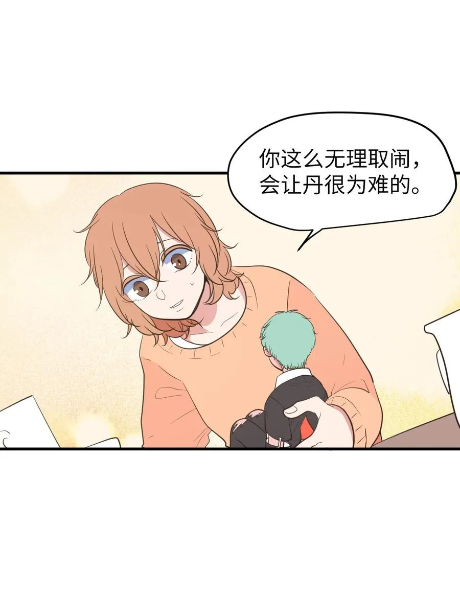80 情敌出现了 第56页