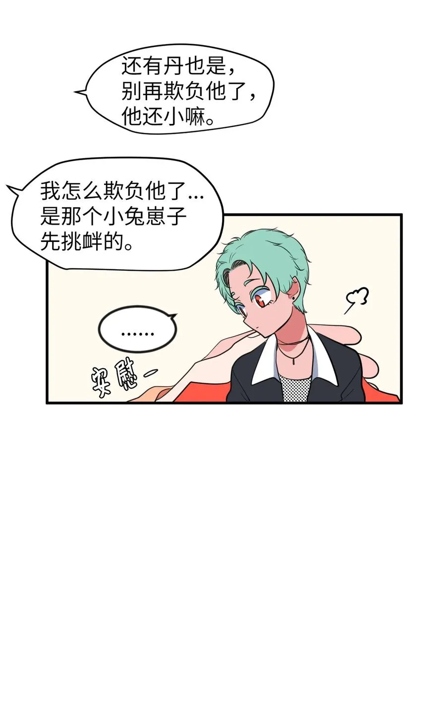 80 情敌出现了 第57页