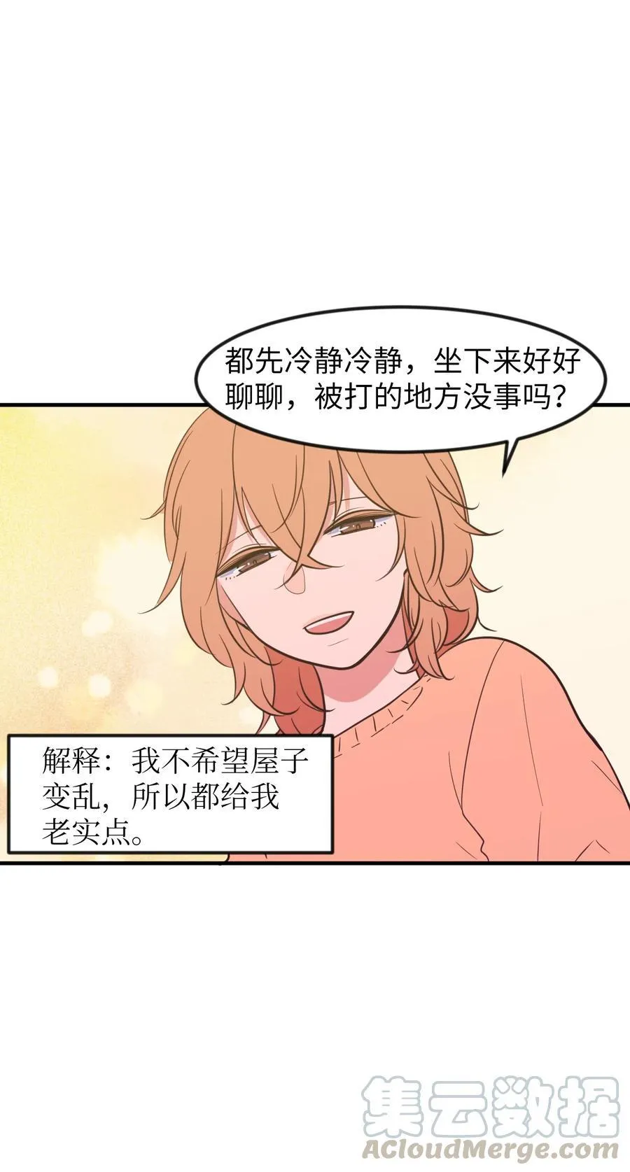 80 情敌出现了 第58页