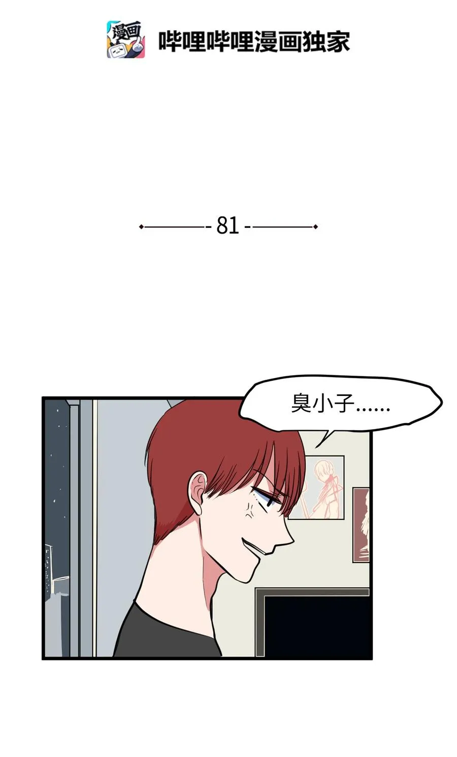 81 你总是这样 第2页