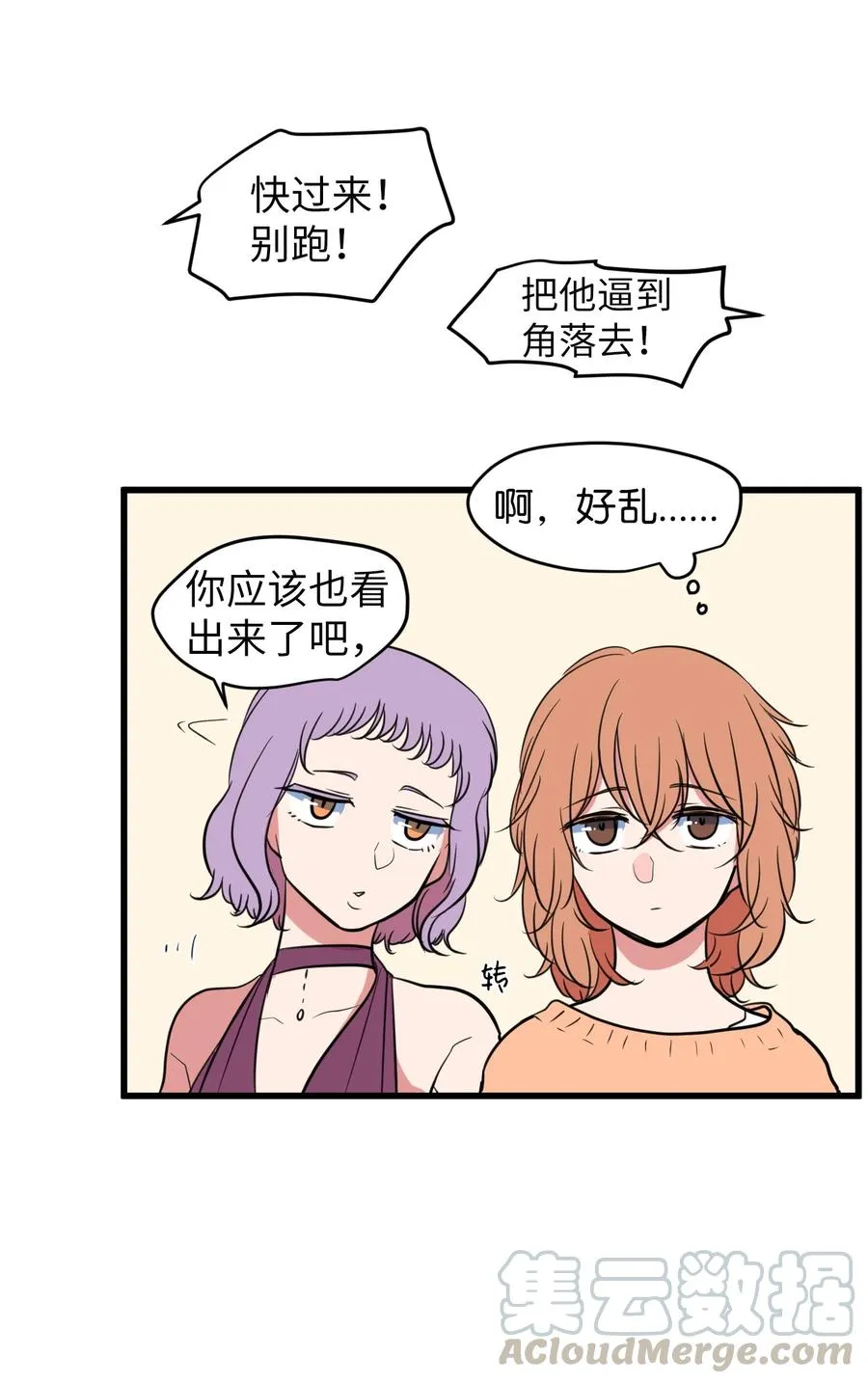 81 你总是这样 第10页