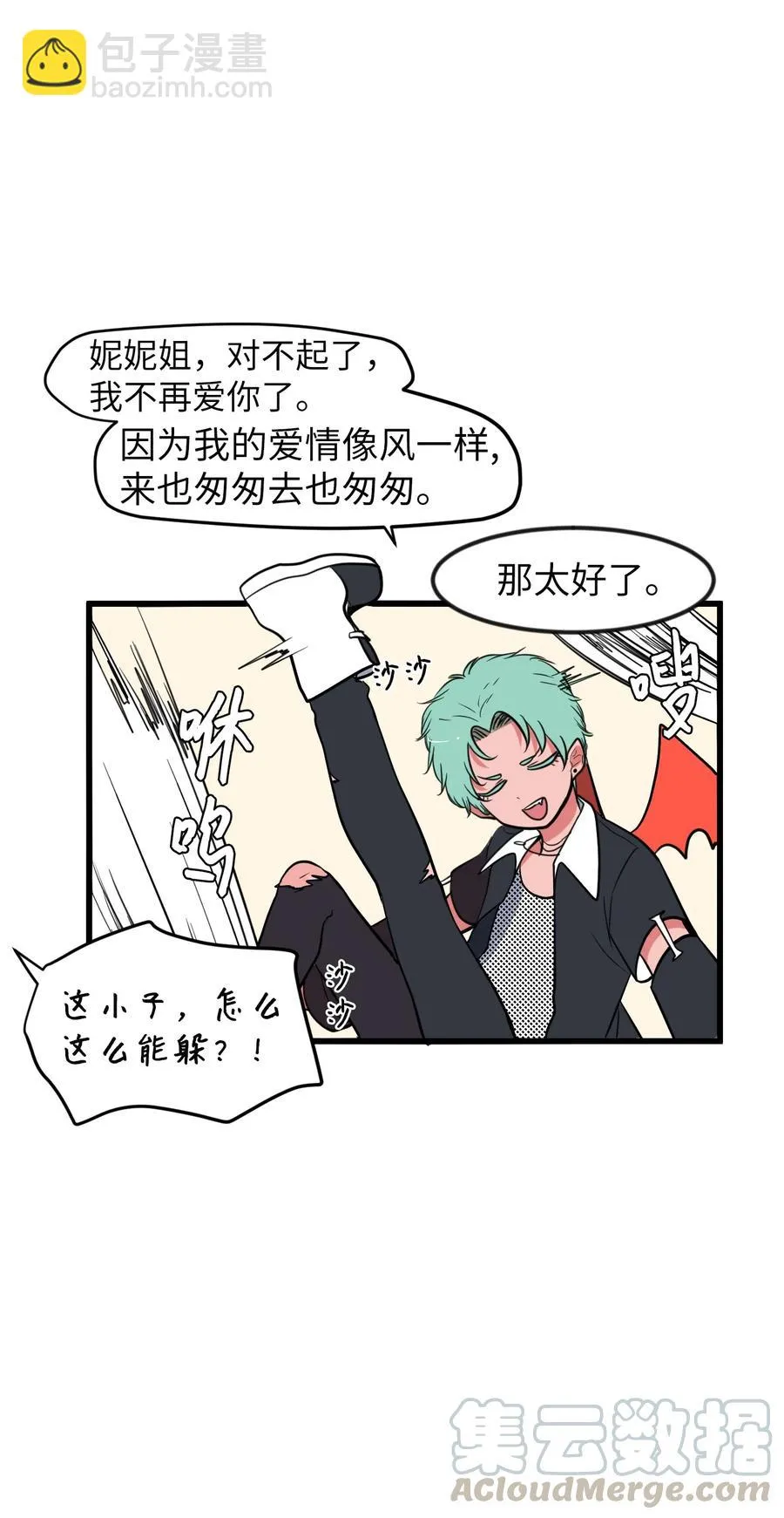 81 你总是这样 第13页