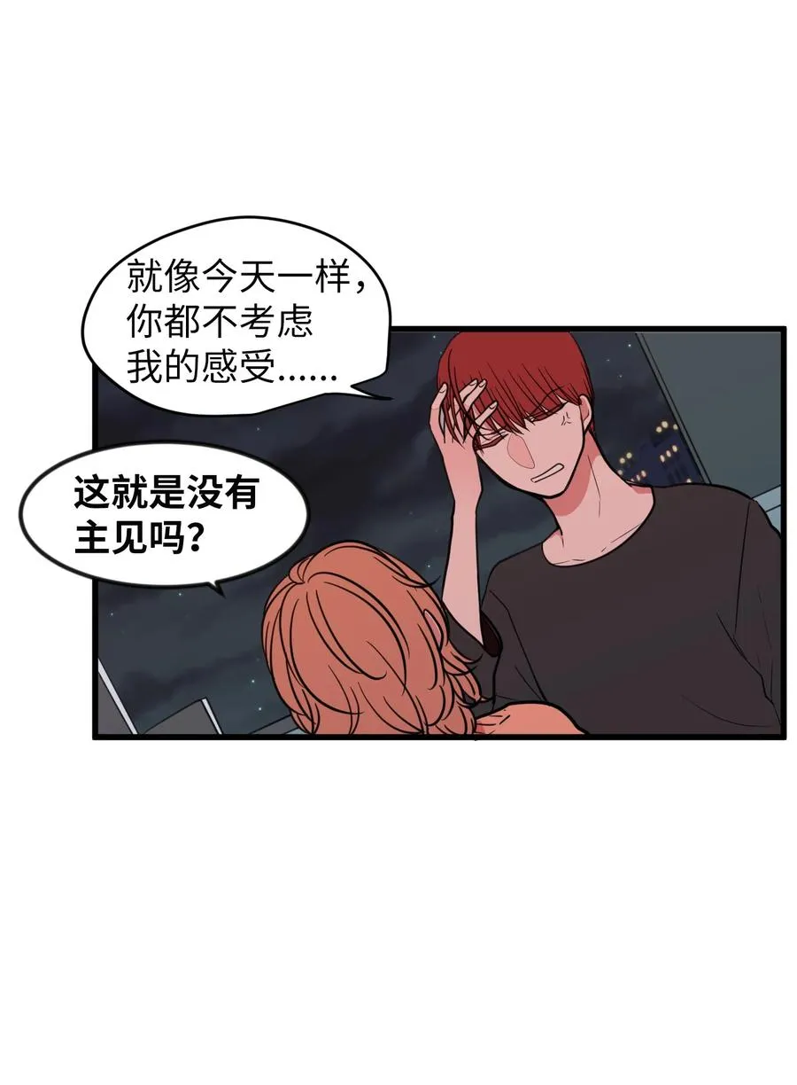 81 你总是这样 第38页