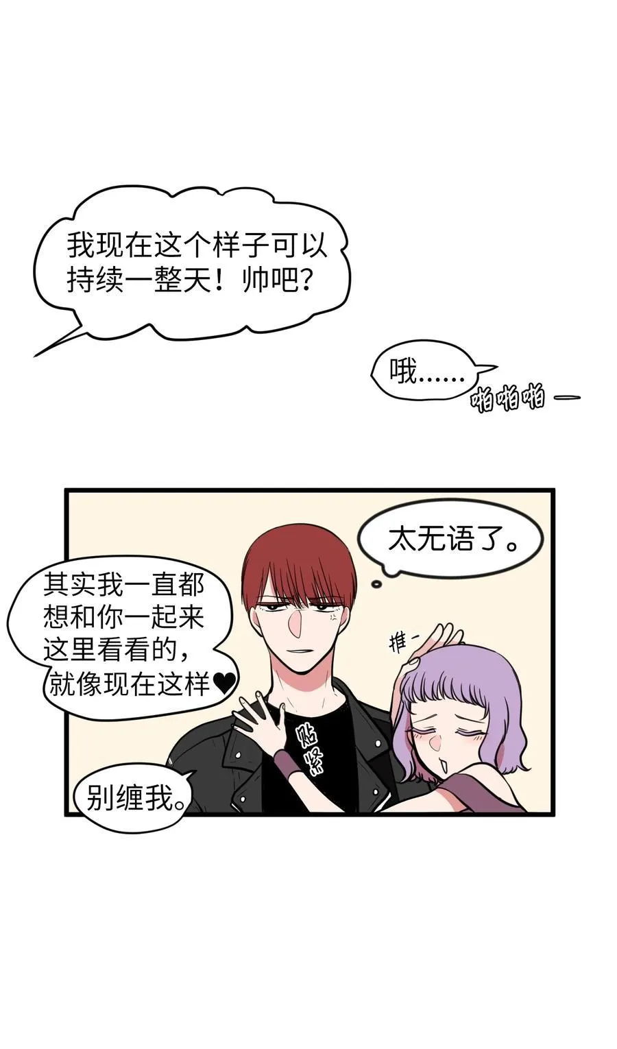 81 你总是这样 第53页