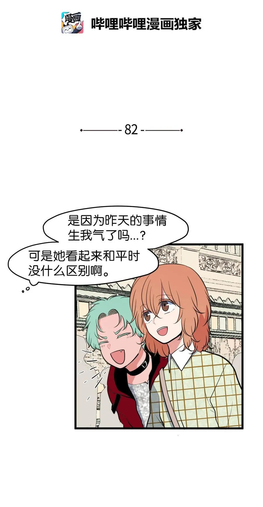 82 暗斗明争 第2页
