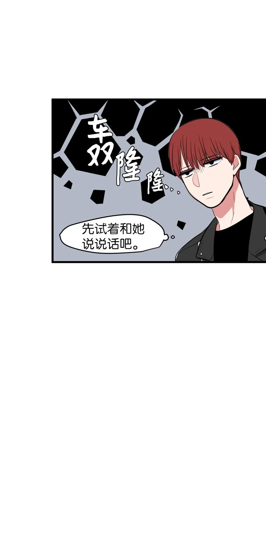 82 暗斗明争 第9页