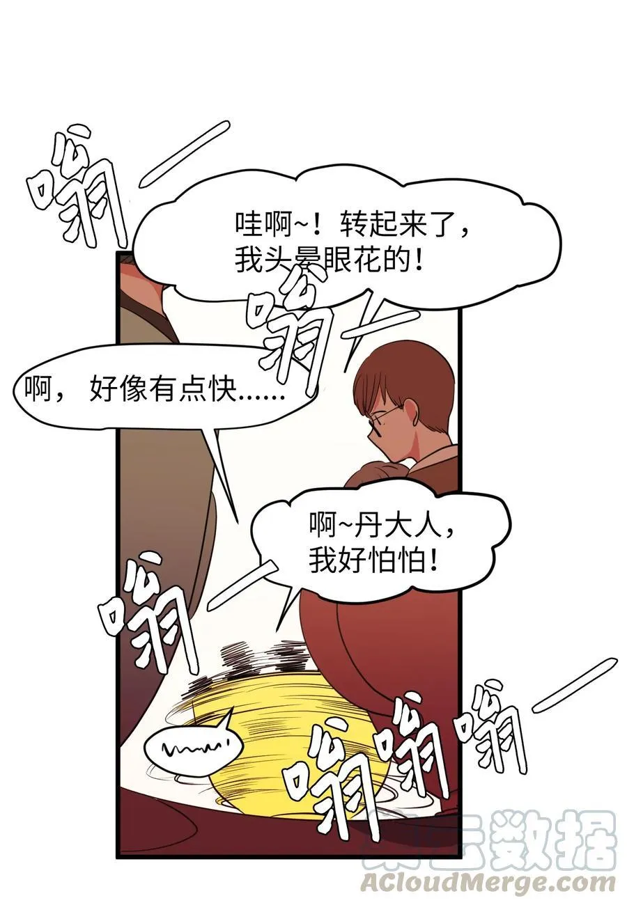 82 暗斗明争 第13页