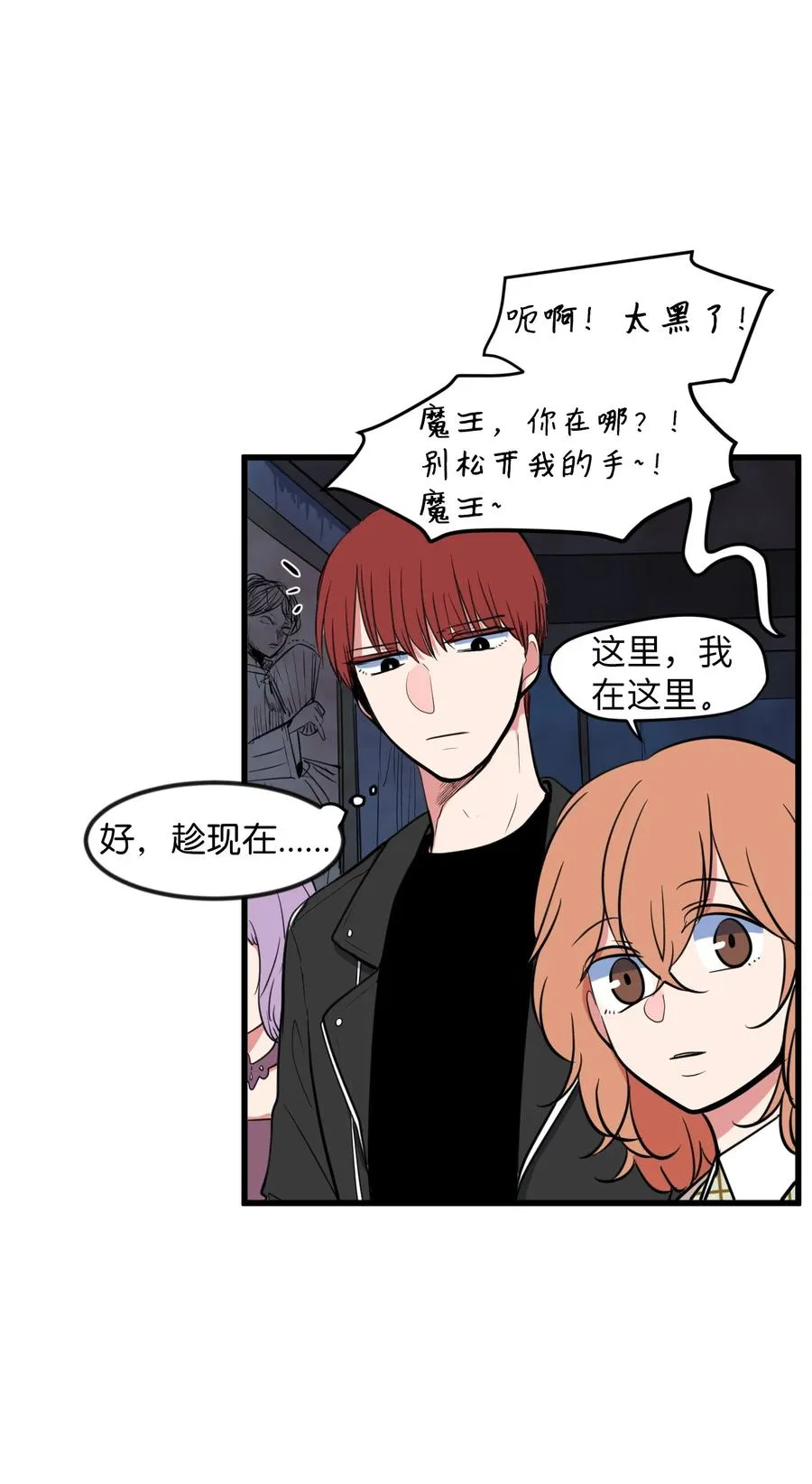 82 暗斗明争 第18页