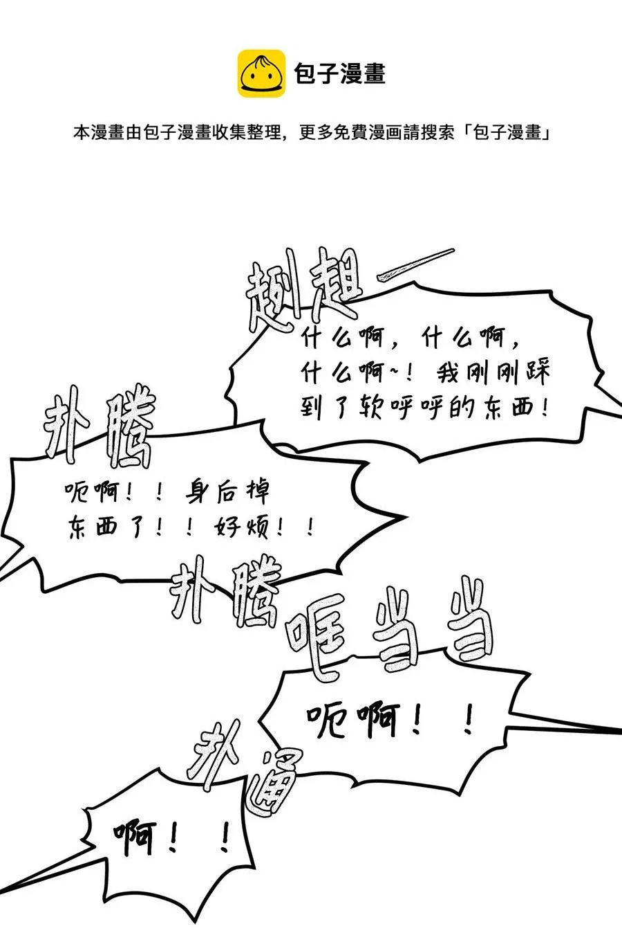 82 暗斗明争 第21页
