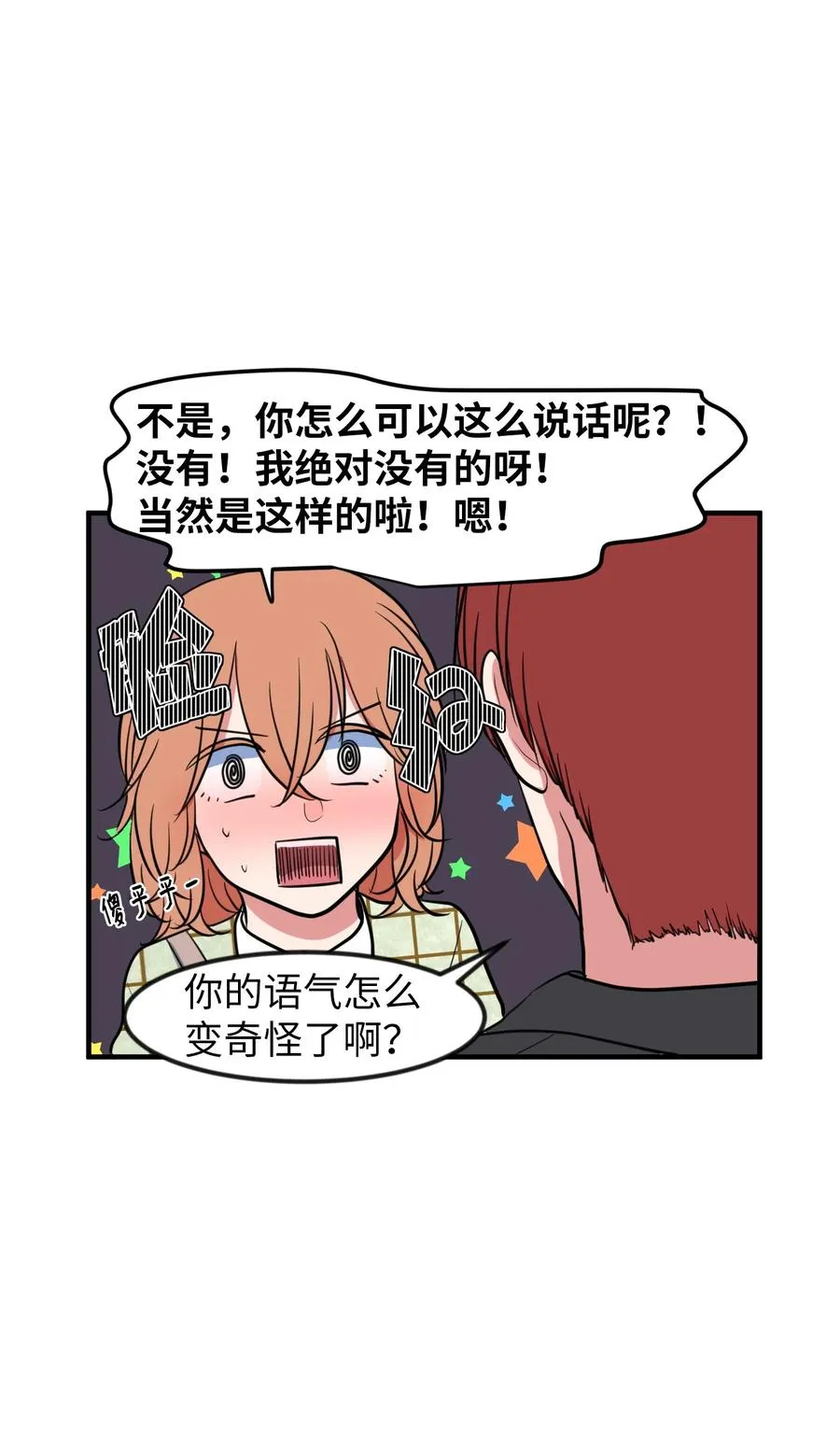 84 特别的存在 第44页