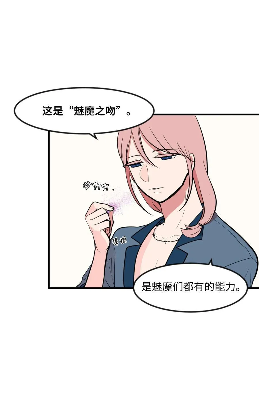 86 魅魔之吻 第17页