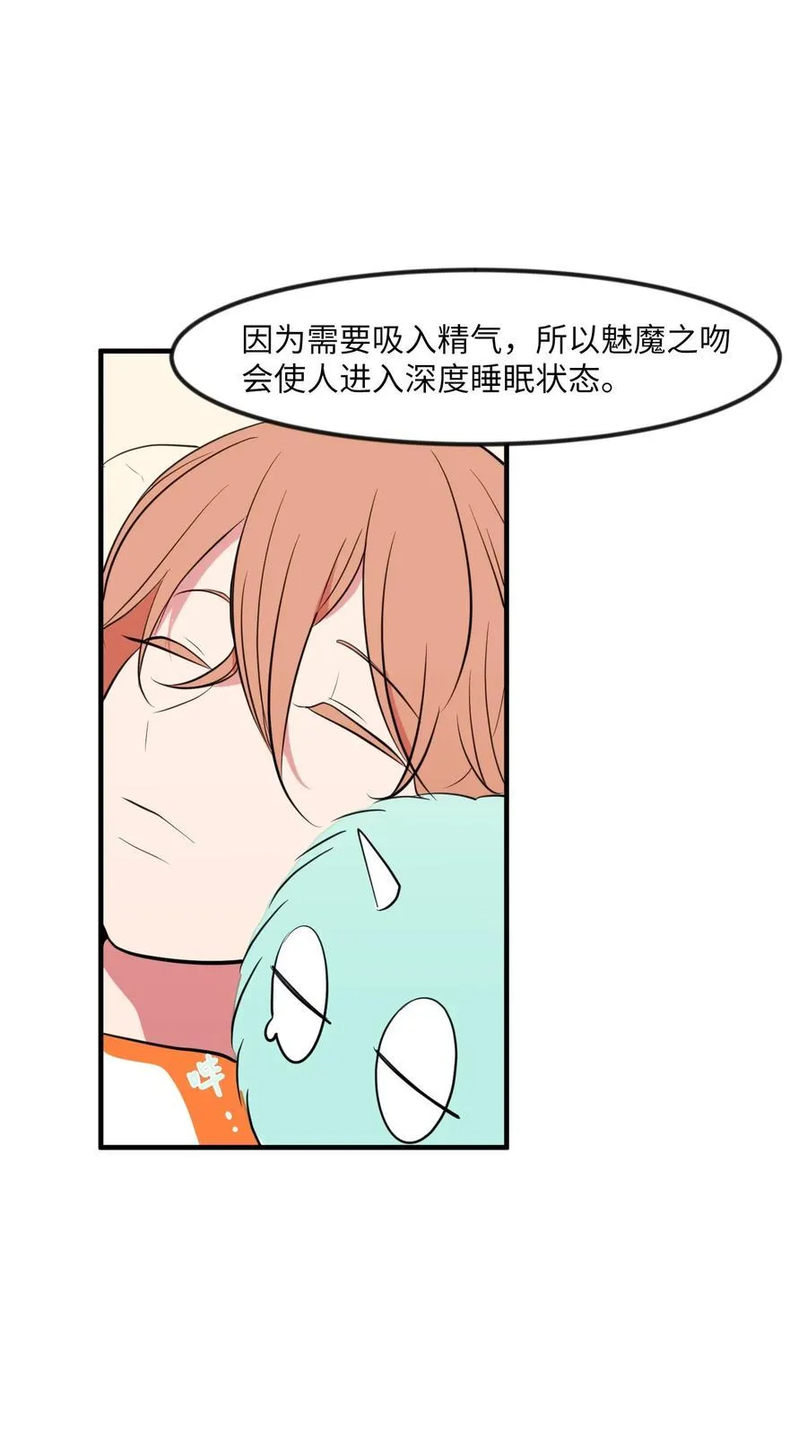 86 魅魔之吻 第20页