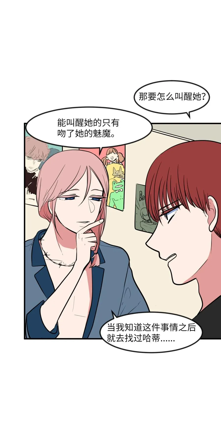 86 魅魔之吻 第21页