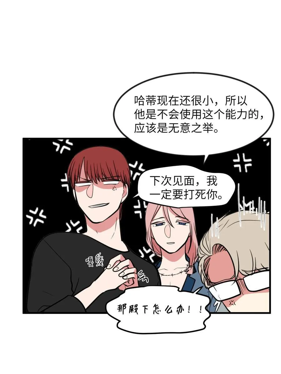 86 魅魔之吻 第23页