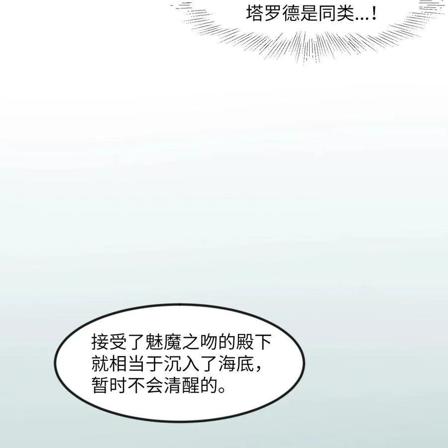 86 魅魔之吻 第29页