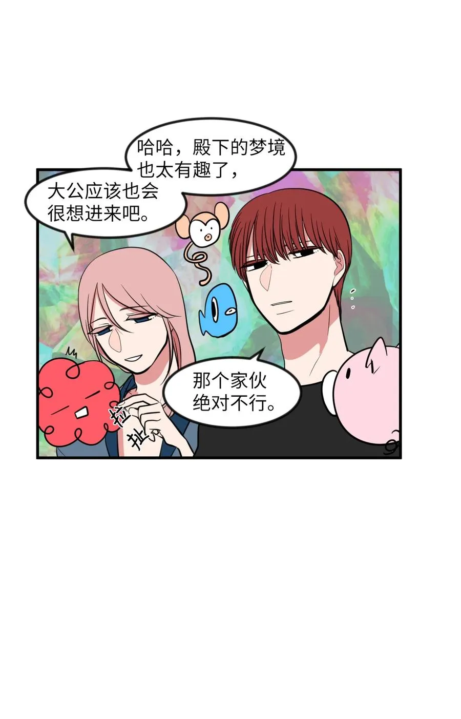 86 魅魔之吻 第38页