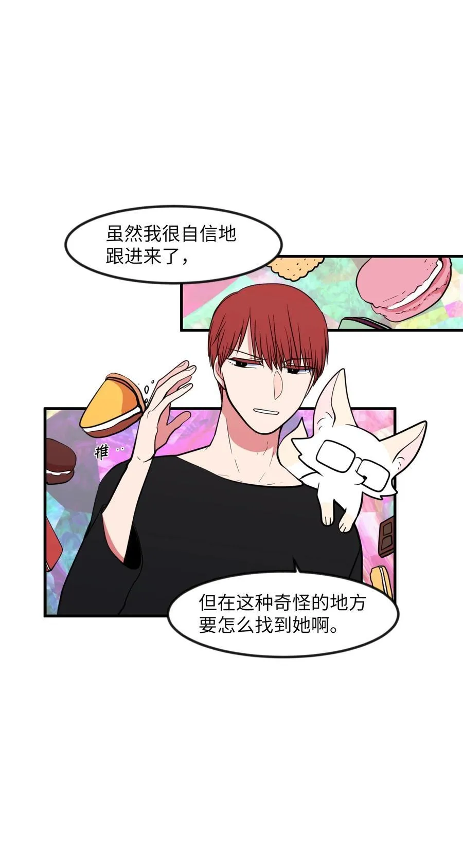 86 魅魔之吻 第44页