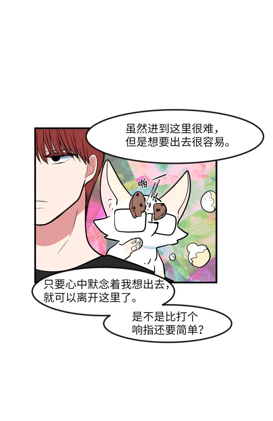 86 魅魔之吻 第47页