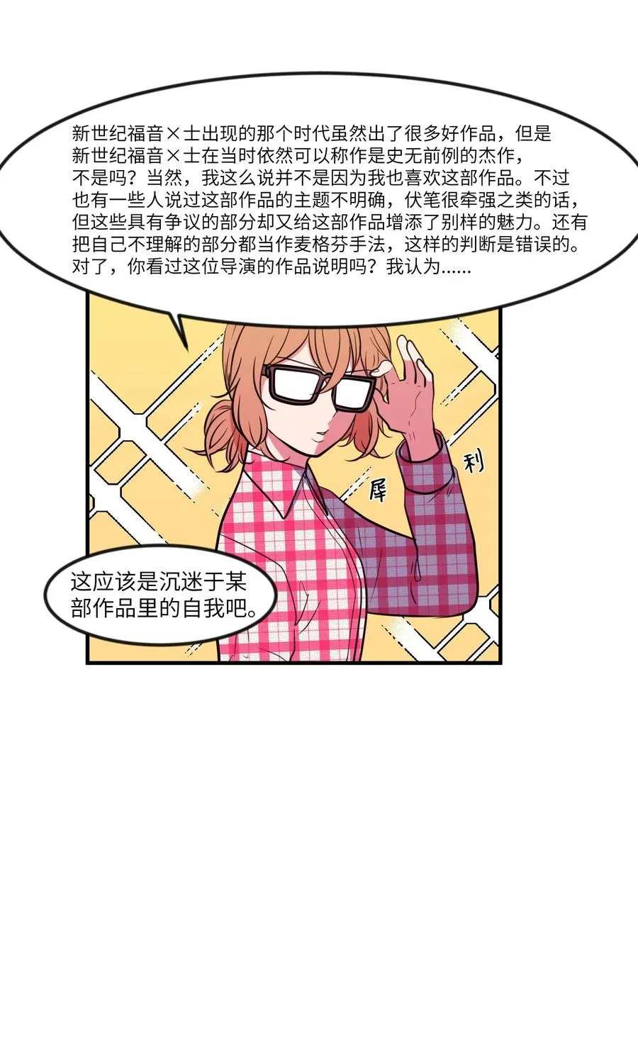 87 多菲世界 第11页