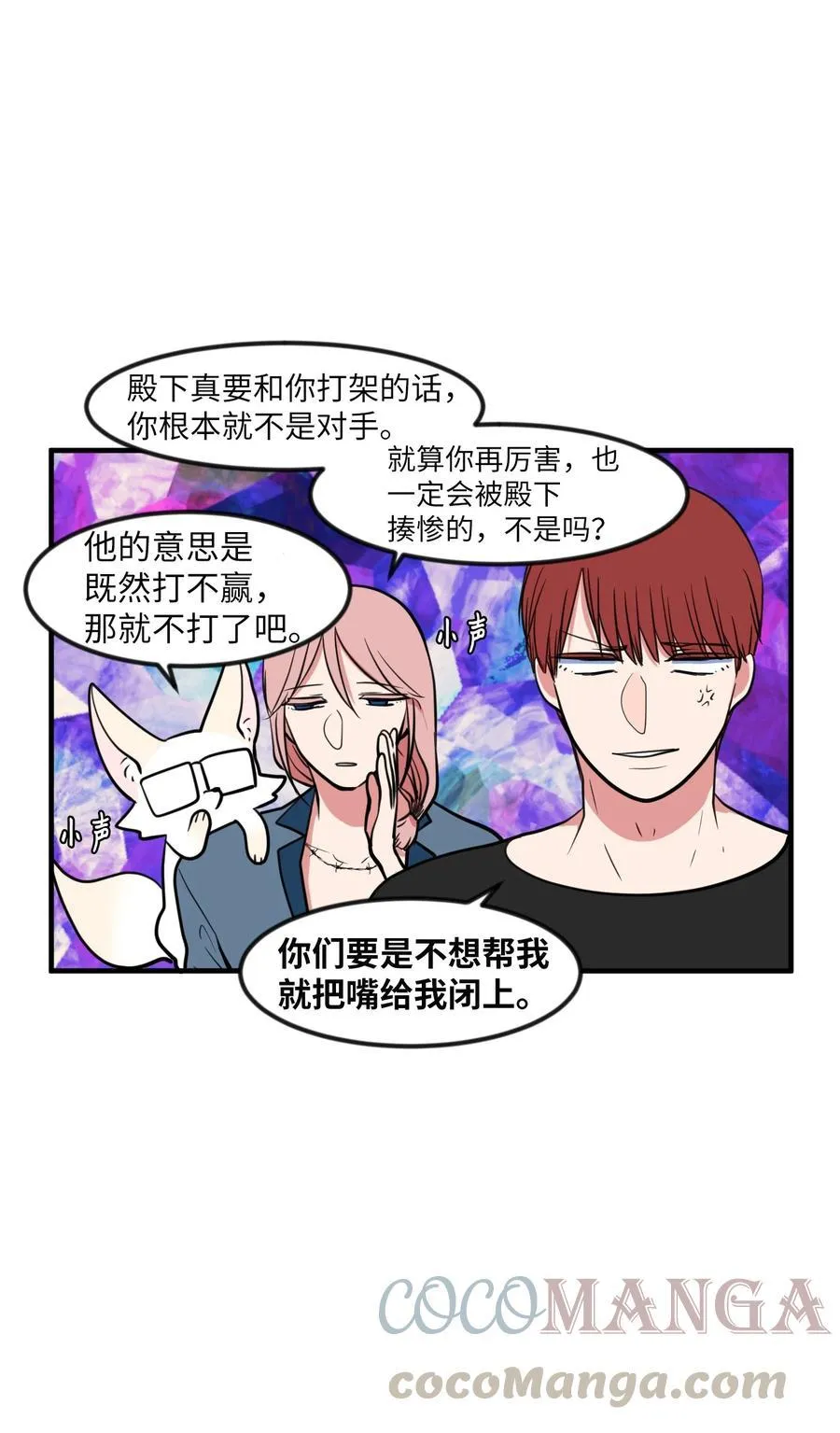 88 REAL魔王 第7页