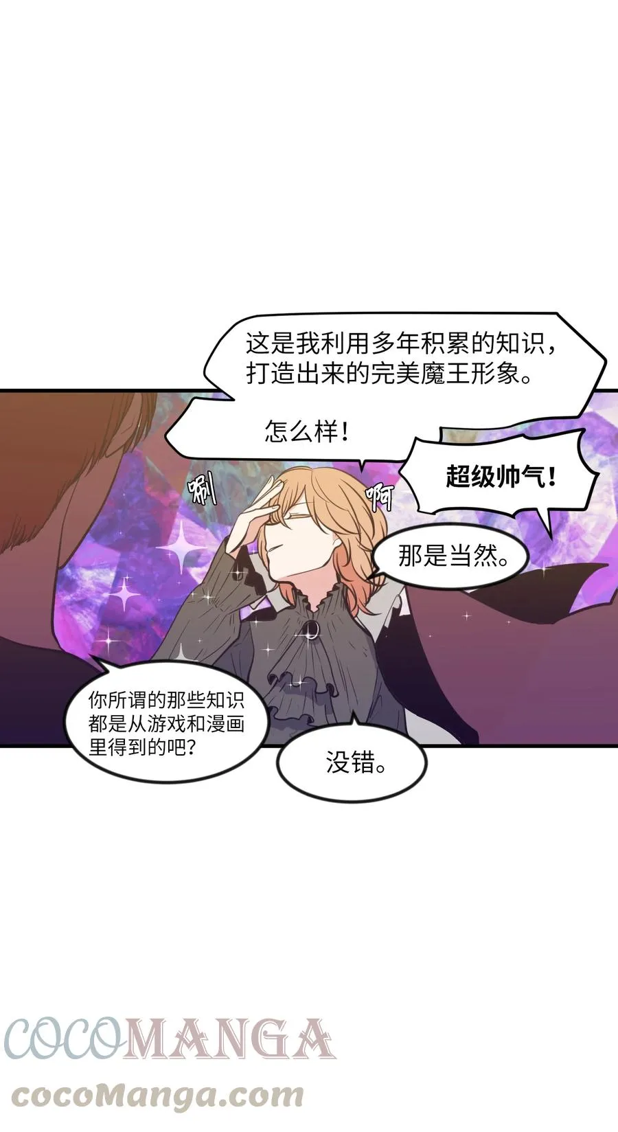 88 REAL魔王 第16页
