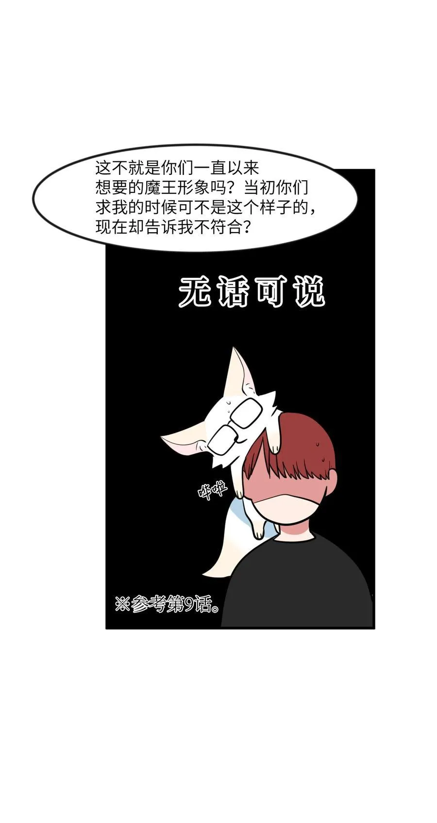 88 REAL魔王 第17页