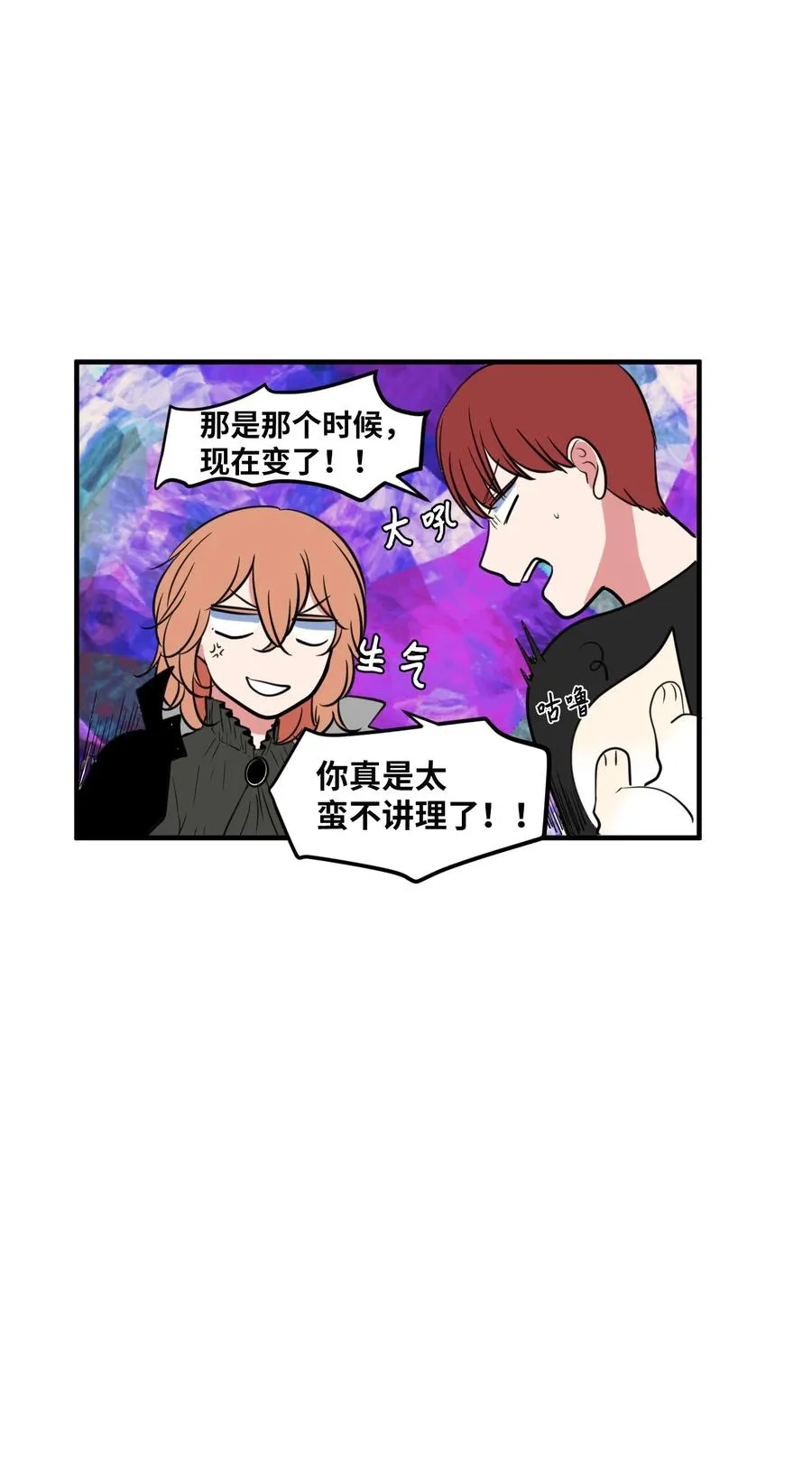 88 REAL魔王 第18页