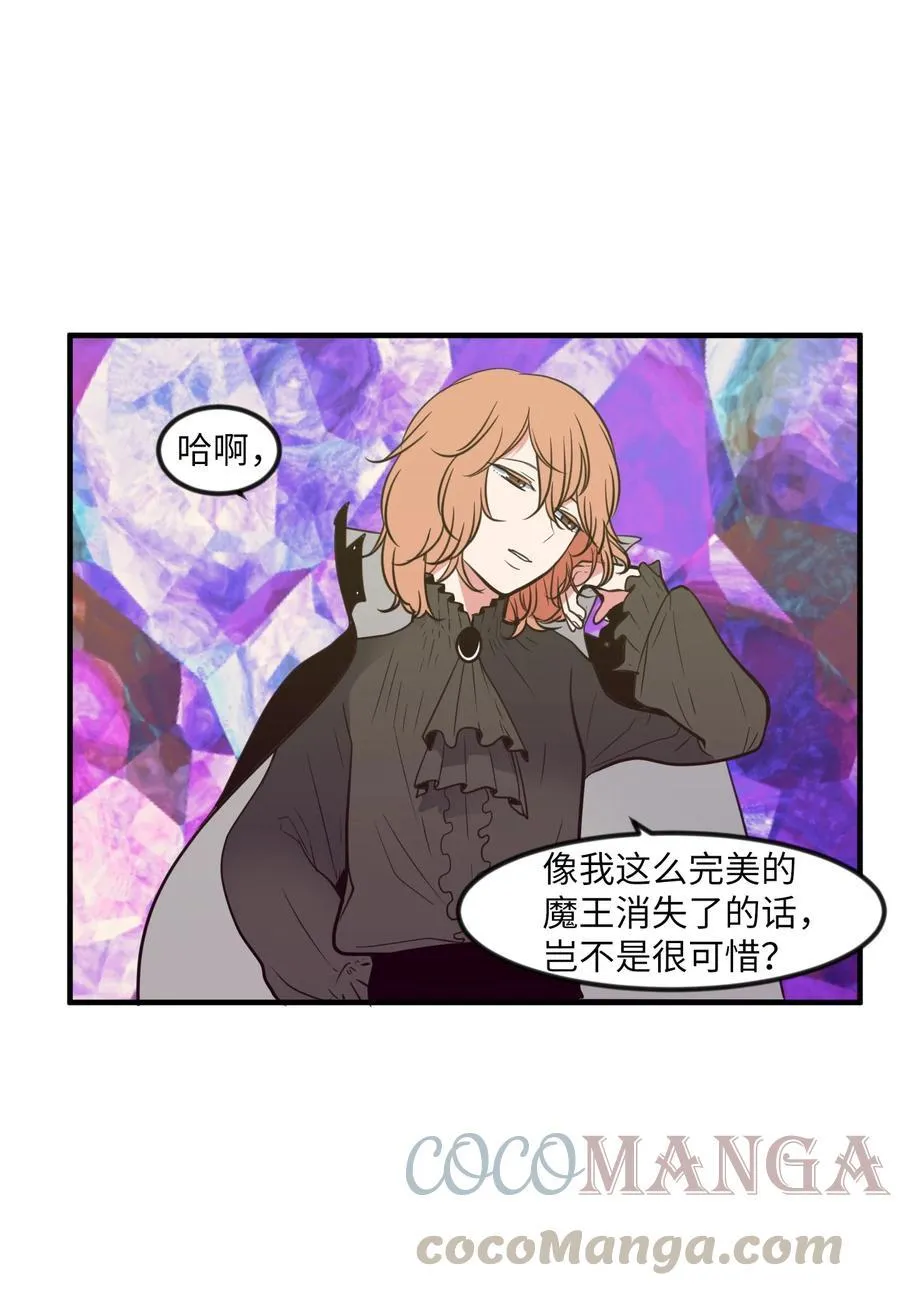88 REAL魔王 第19页