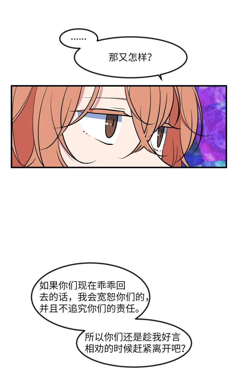 88 REAL魔王 第23页