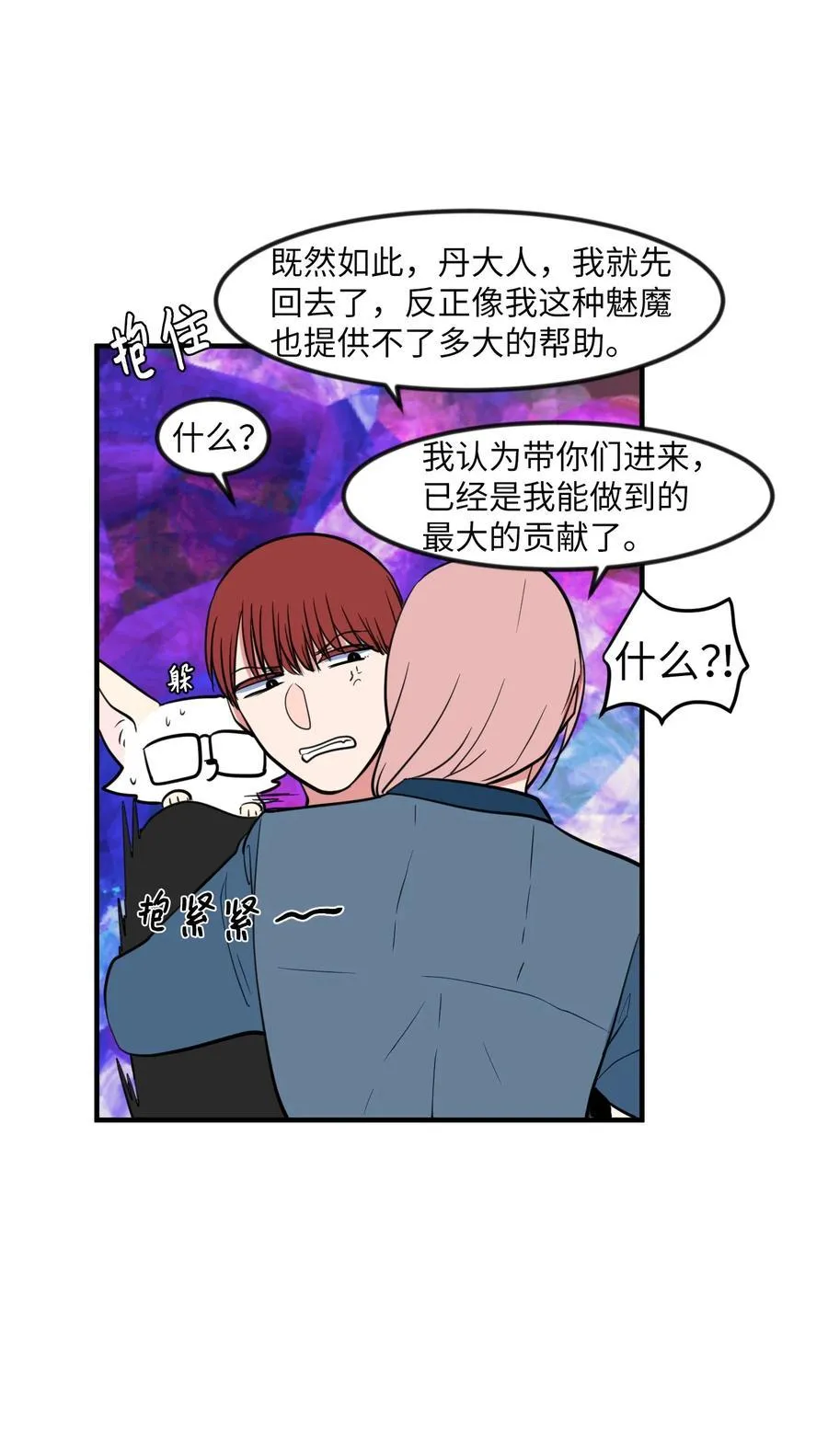 88 REAL魔王 第26页