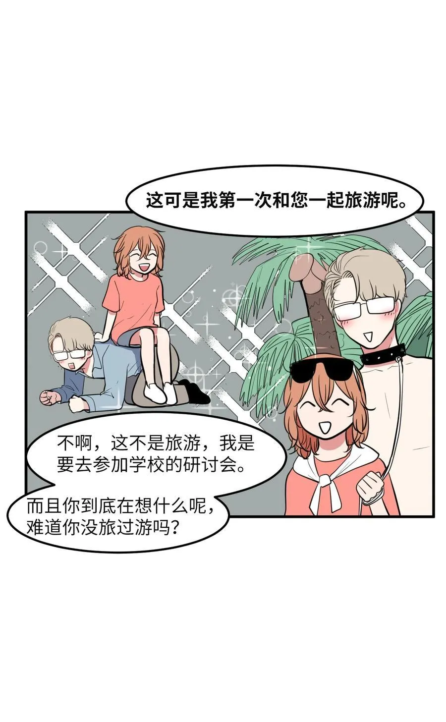 93 我们的旅游 第35页