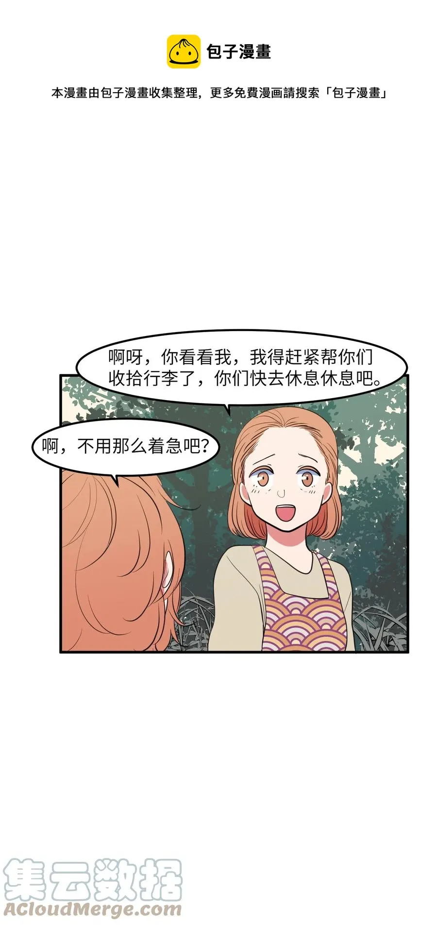 93 我们的旅游 第58页