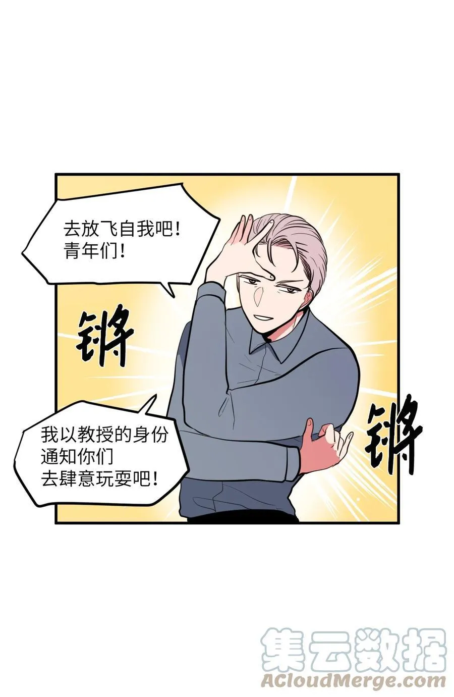 95 玩耍吧，青年们 第22页