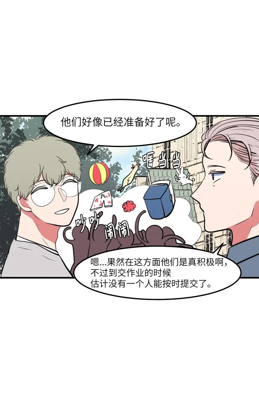 95 玩耍吧，青年们 第23页