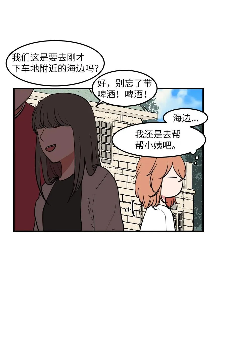 95 玩耍吧，青年们 第24页