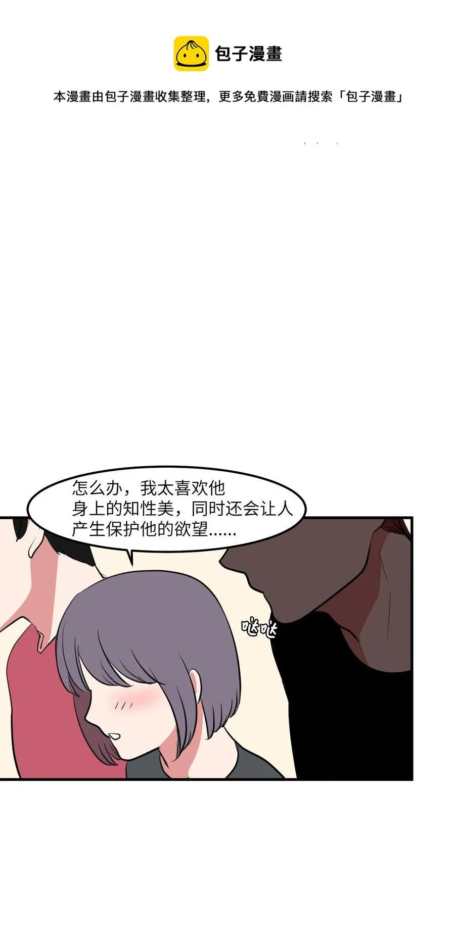 95 玩耍吧，青年们 第30页