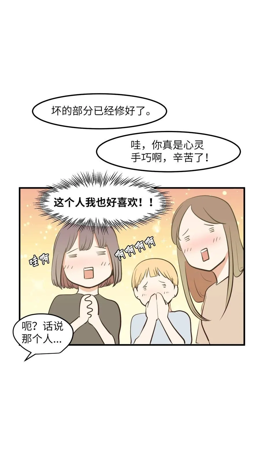95 玩耍吧，青年们 第33页