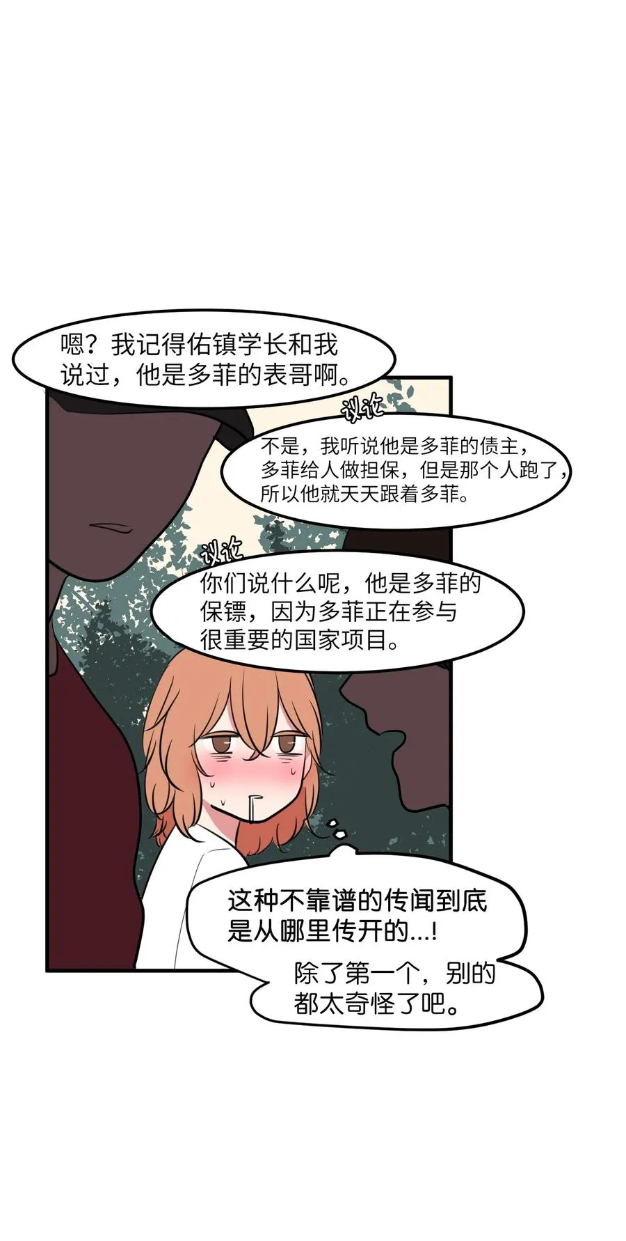 95 玩耍吧，青年们 第35页
