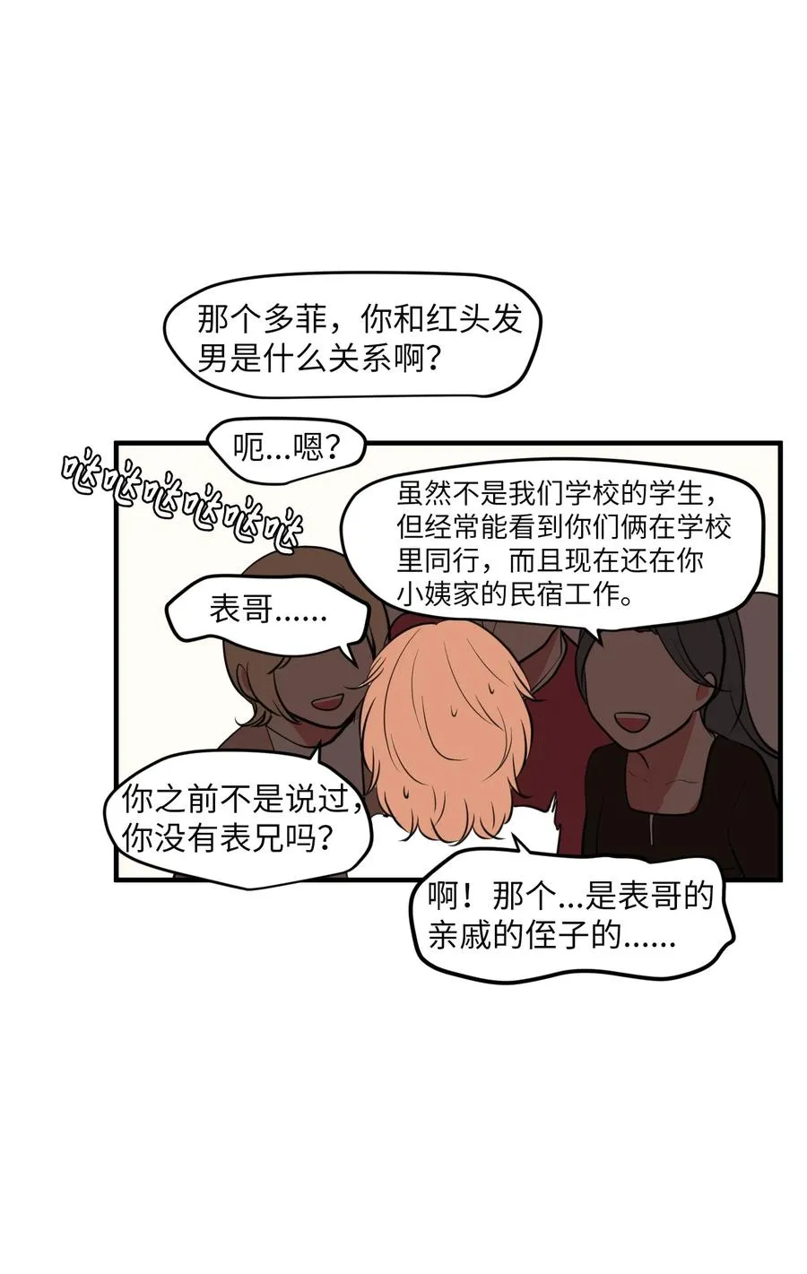 95 玩耍吧，青年们 第36页