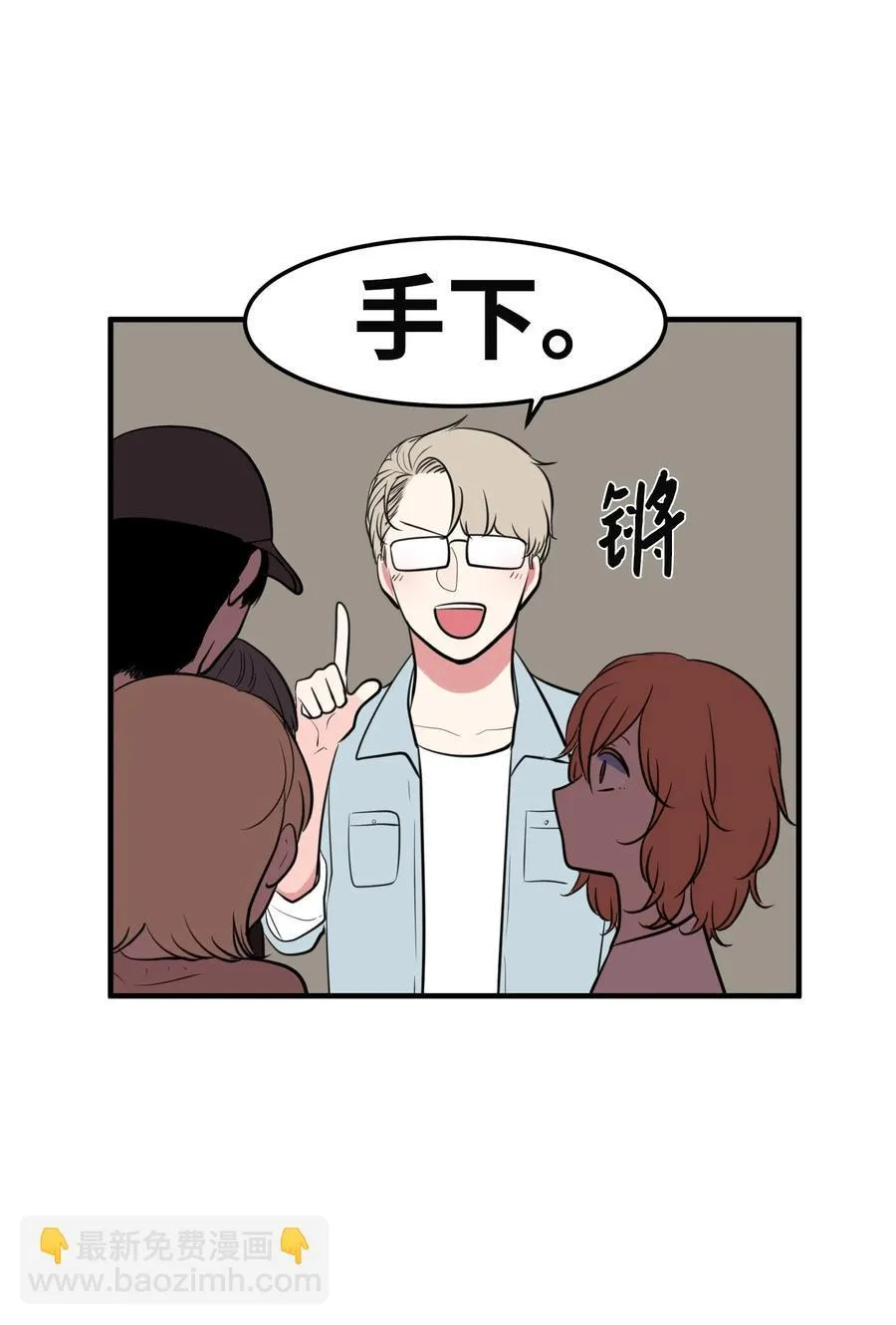 95 玩耍吧，青年们 第38页