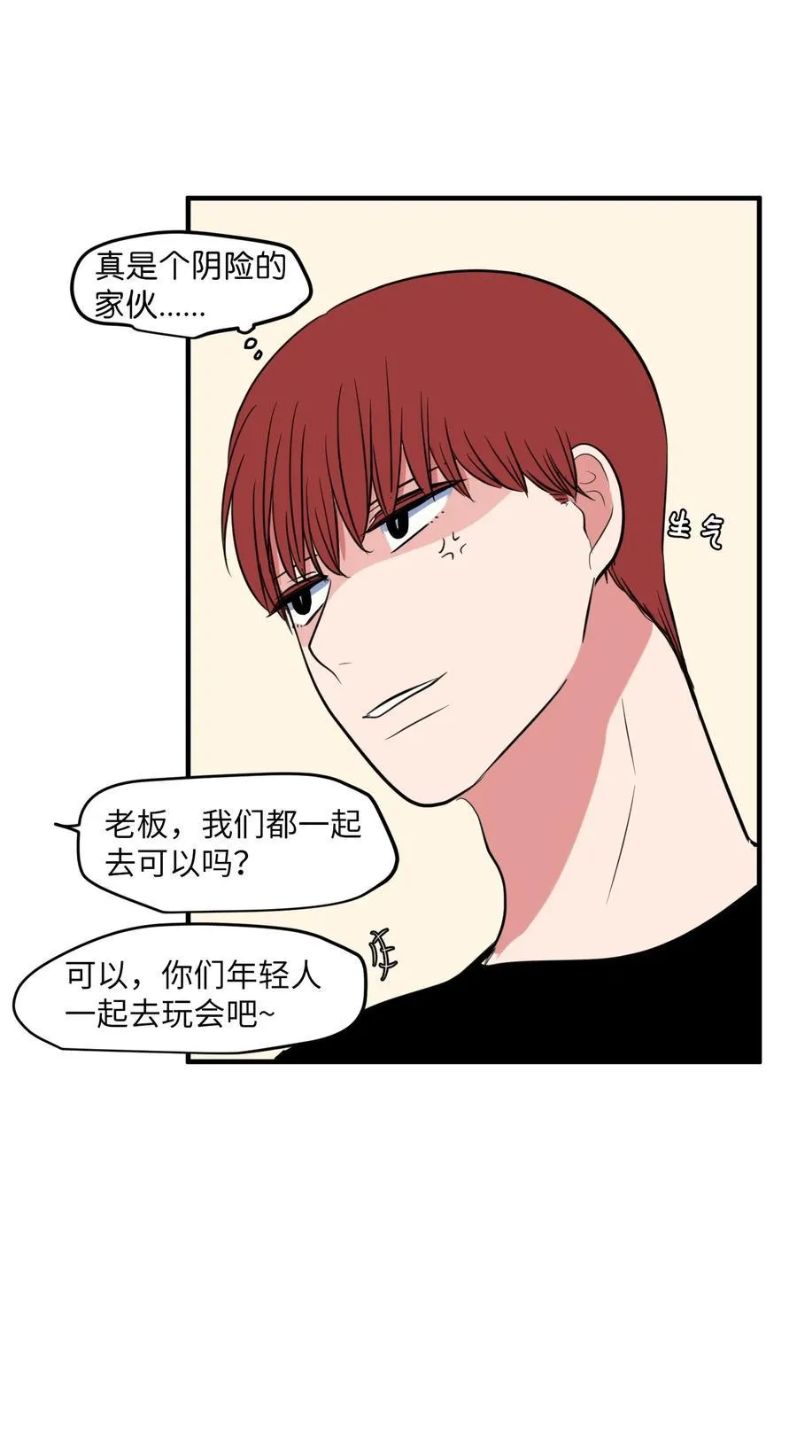95 玩耍吧，青年们 第47页