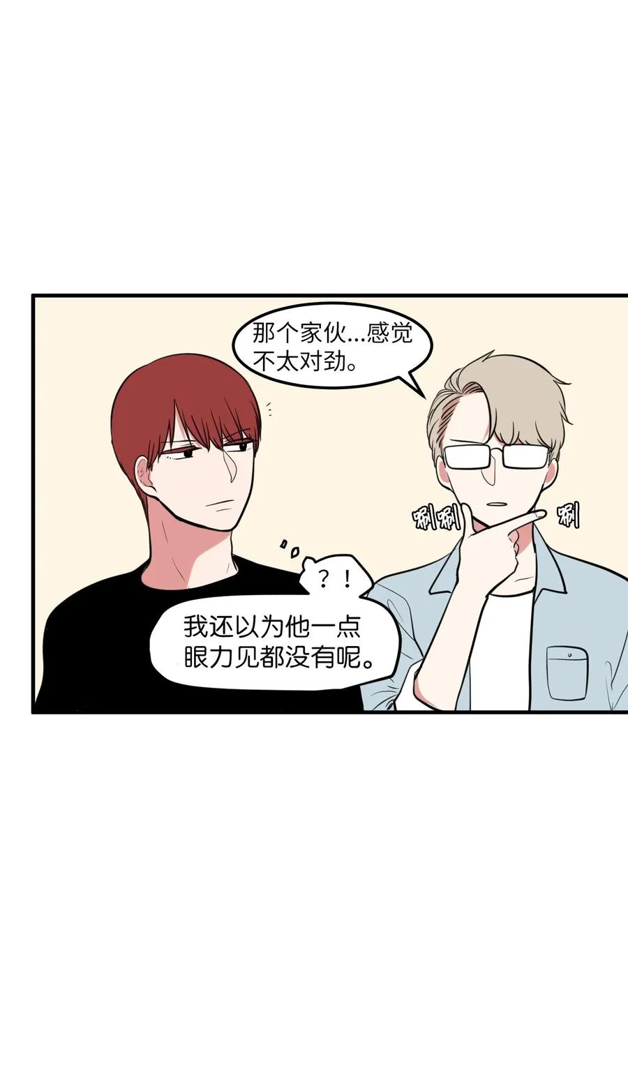 95 玩耍吧，青年们 第48页