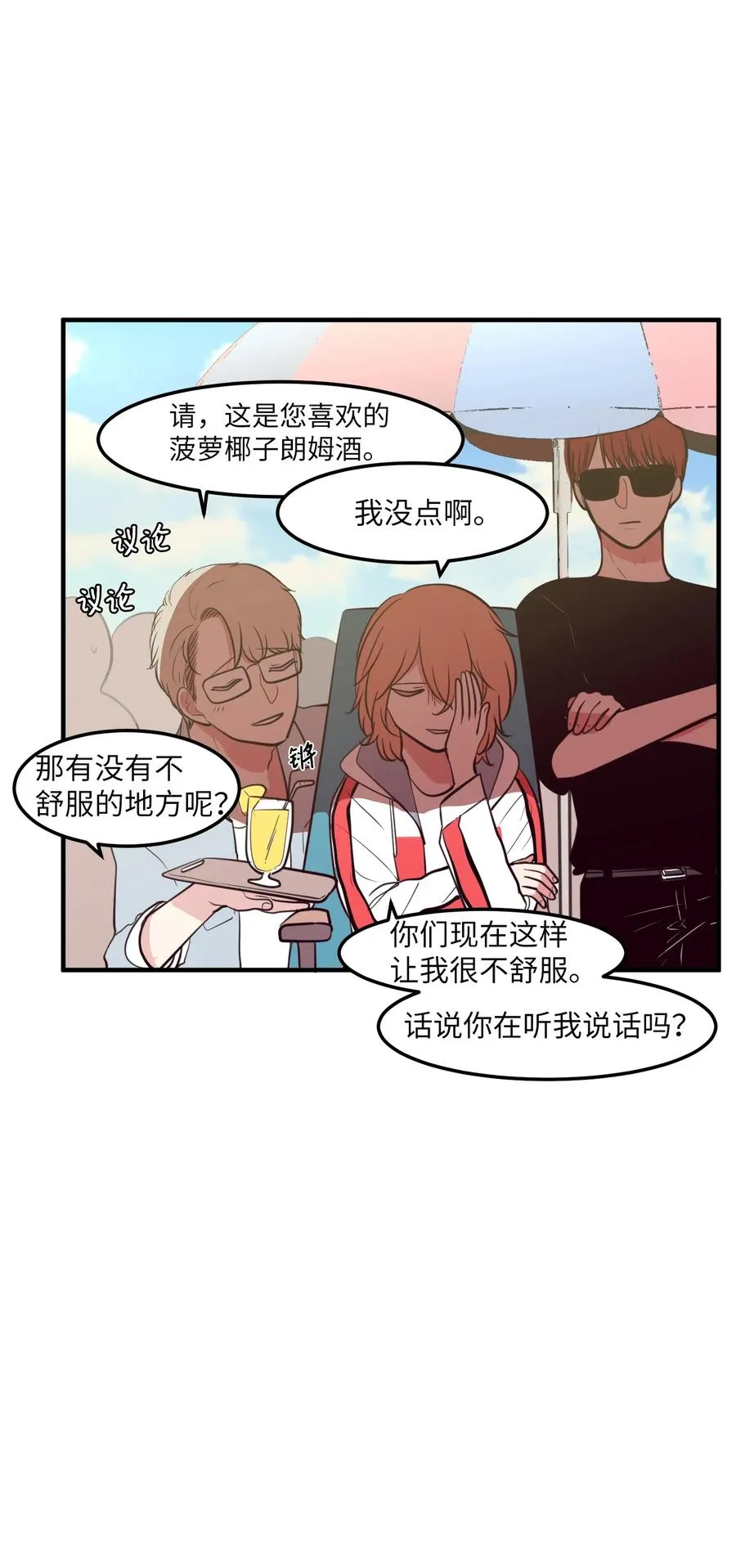 95 玩耍吧，青年们 第53页