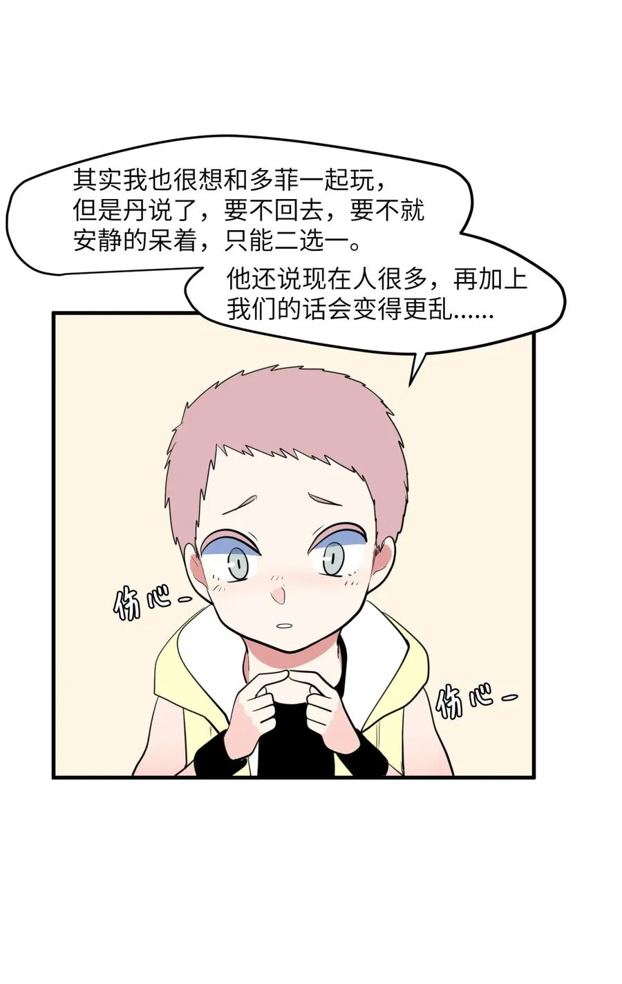 96 海边的故事 第11页