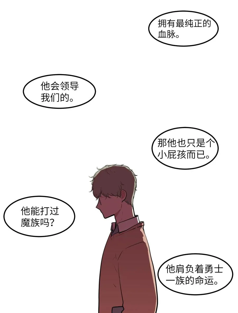 98 魔王并不万能 第3页