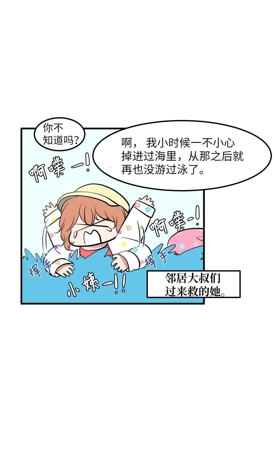 98 魔王并不万能 第11页
